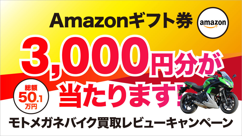 Amazonギフト券キャンペーン開催中